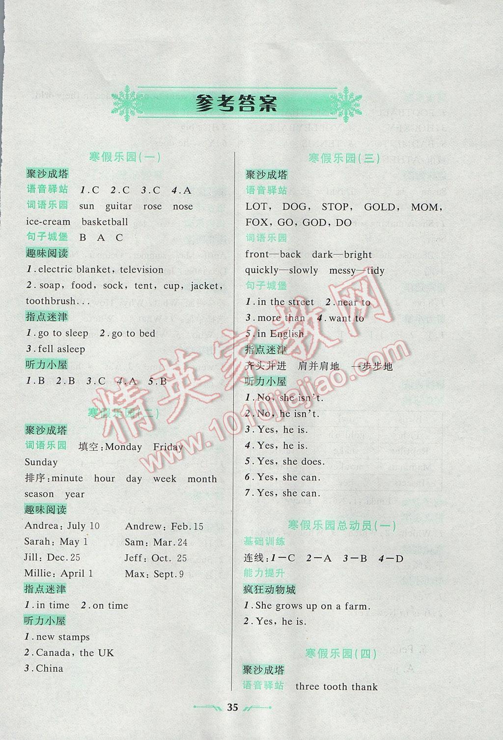 2017年寒假樂園六年級英語一起遼寧師范大學(xué)出版社 參考答案第1頁