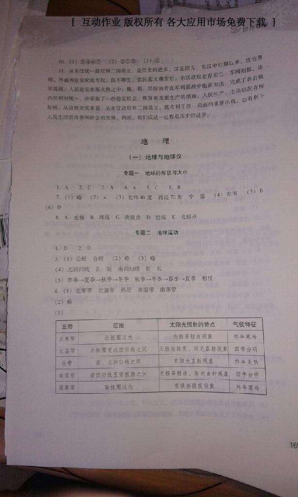 2017年新课程寒假作业本七年级综合B版山西教育出版社 第58页