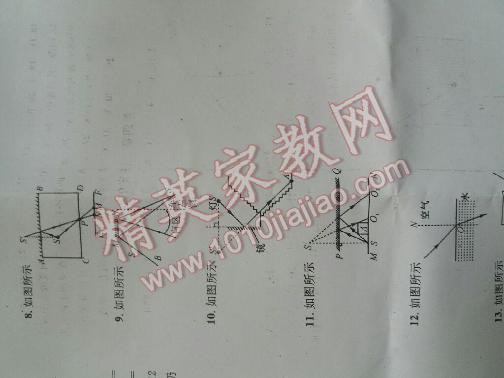 2017年华章教育寒假总复习学习总动员八年级物理人教版 第21页