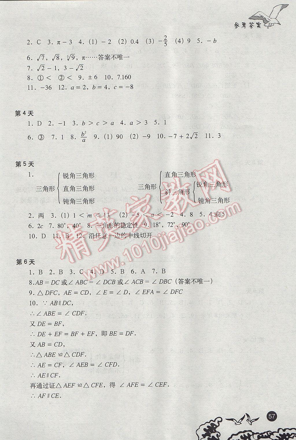 2017年學(xué)生寒假實(shí)踐手冊(cè)八年級(jí)理科綜合 參考答案第1頁