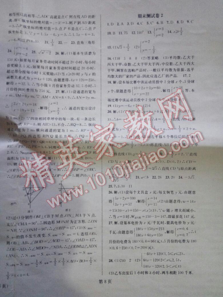 2017年寒假新動(dòng)向八年級數(shù)學(xué)北京時(shí)代華文書局 第16頁