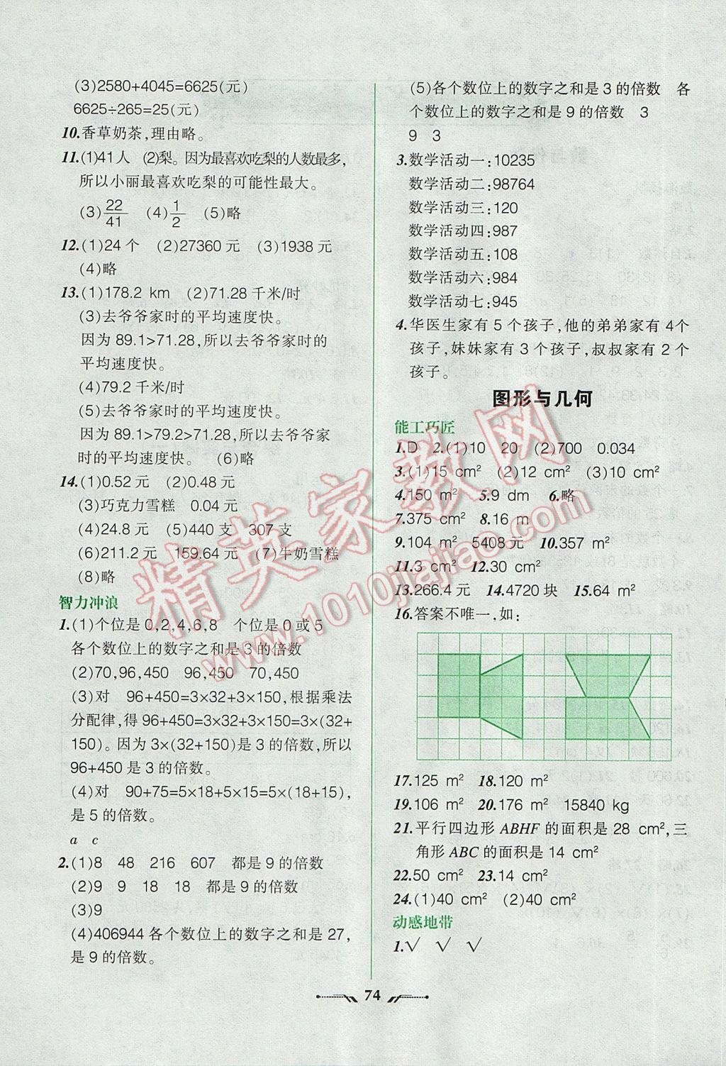 2017年寒假乐园五年级数学辽宁师范大学出版社 参考答案第1页