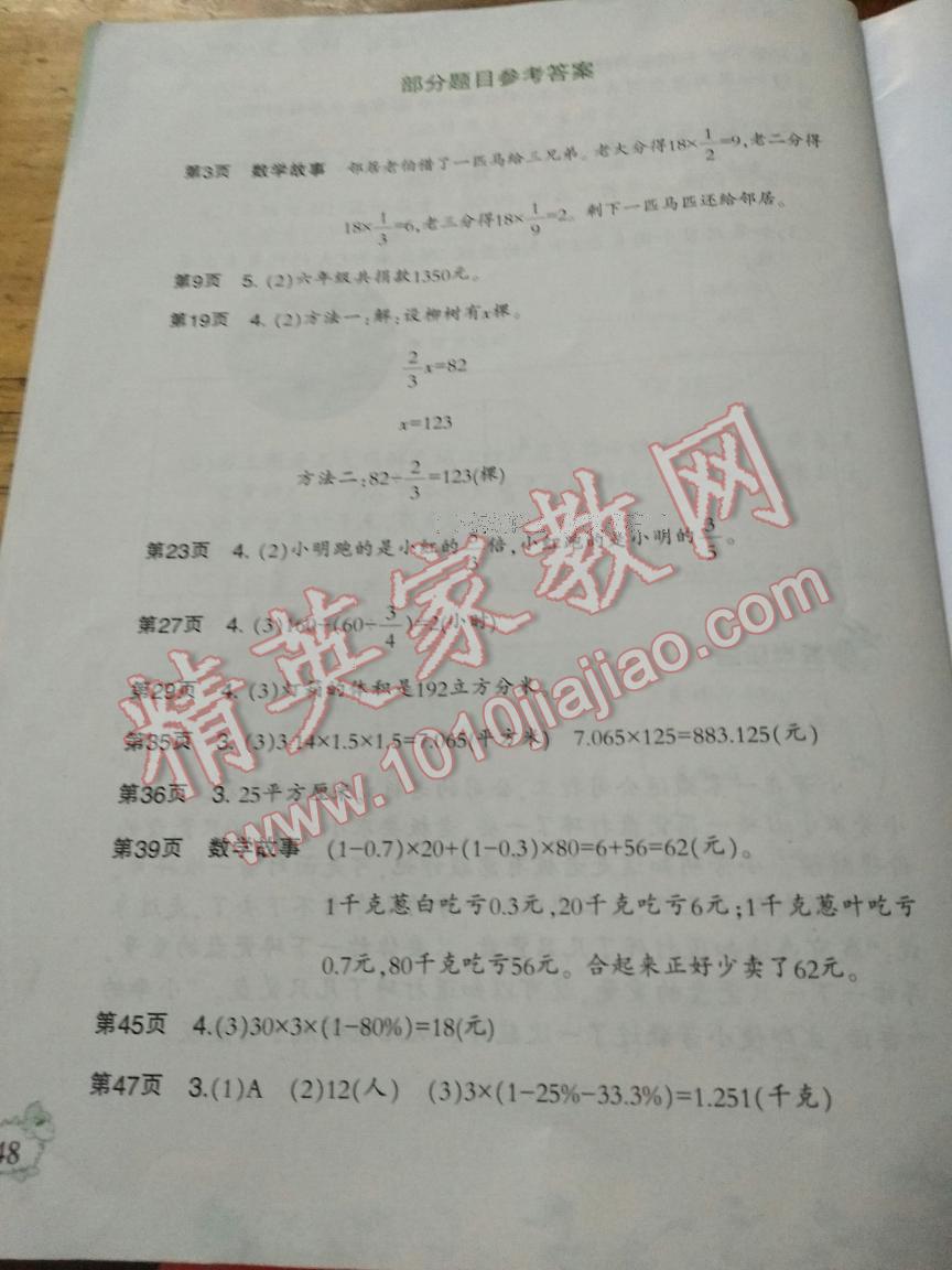 2017年寒假作业六年级数学人教版二十一世纪出版社 第4页