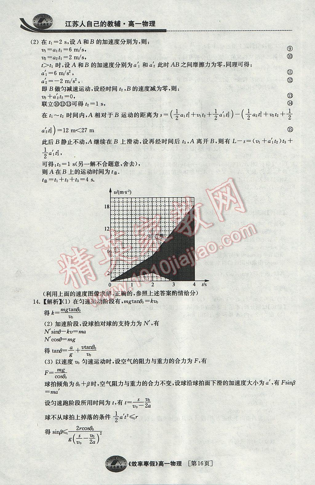 2017年原创与经典效率寒假高一物理 参考答案第16页