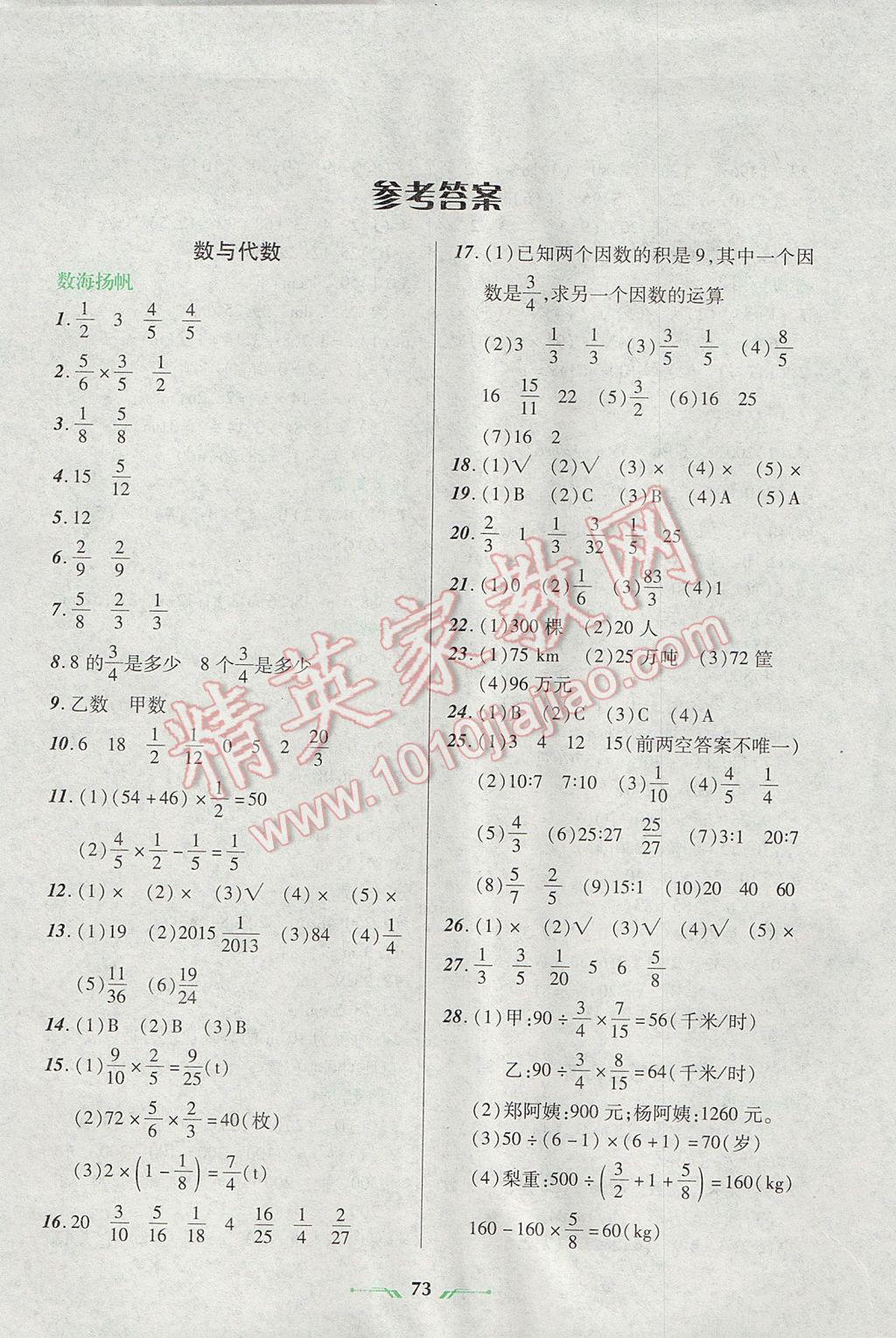 2017年寒假樂園六年級(jí)數(shù)學(xué)R遼寧師范大學(xué)出版社 參考答案第1頁(yè)