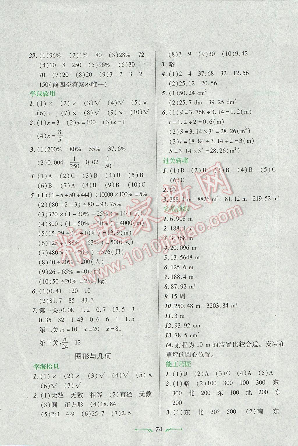 2017年寒假樂園六年級數(shù)學R遼寧師范大學出版社 參考答案第2頁