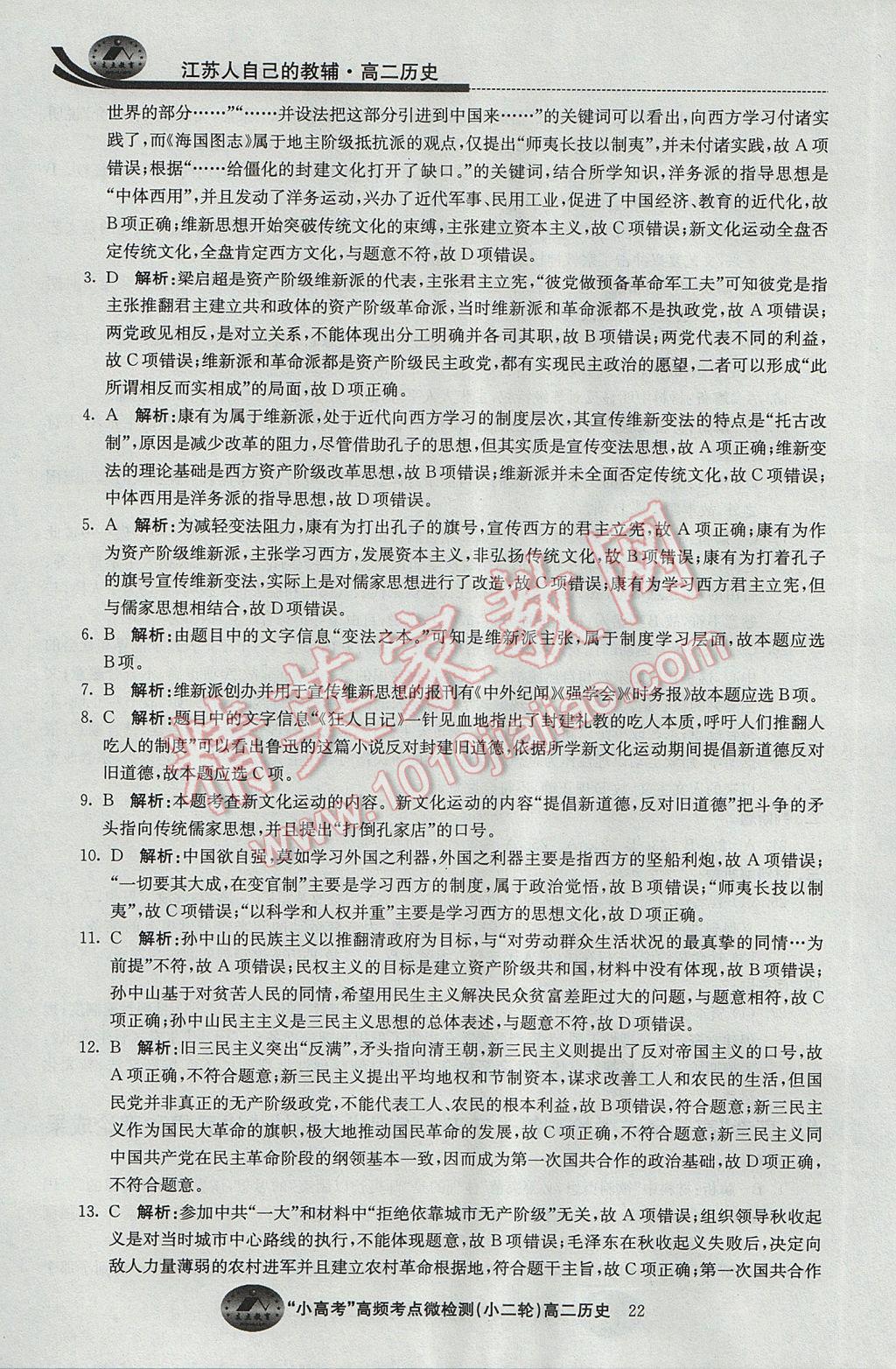 2017年原創(chuàng)與經(jīng)典效率寒假高二歷史 參考答案第22頁