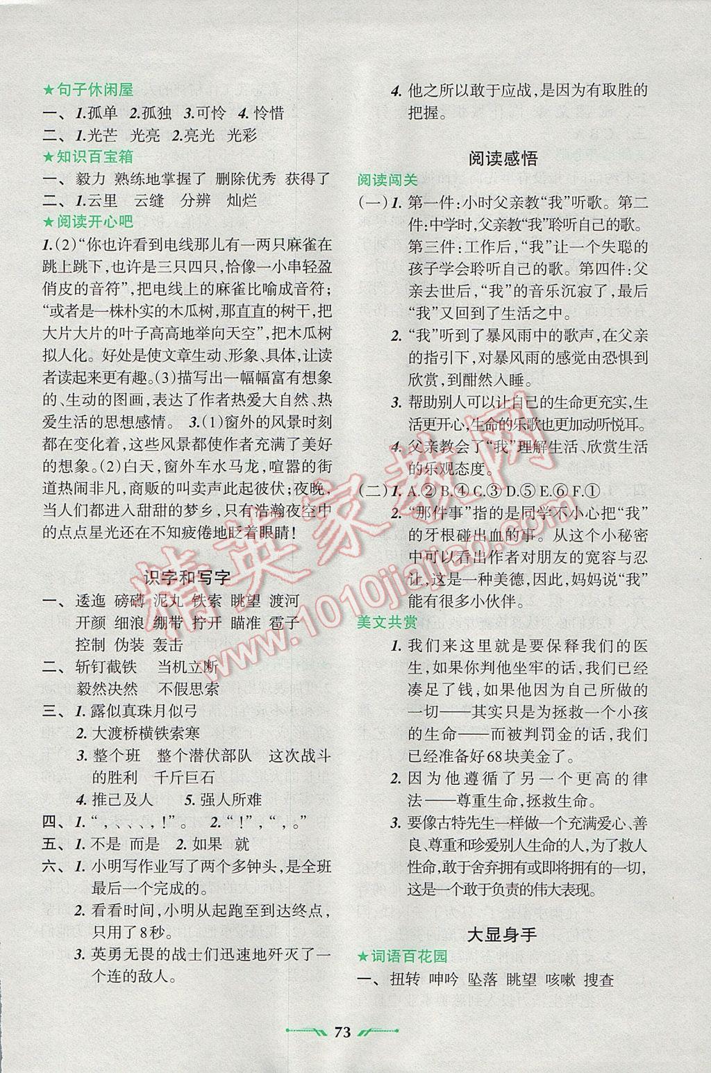 2017年寒假樂(lè)園五年級(jí)語(yǔ)文S遼寧師范大學(xué)出版社 參考答案第2頁(yè)