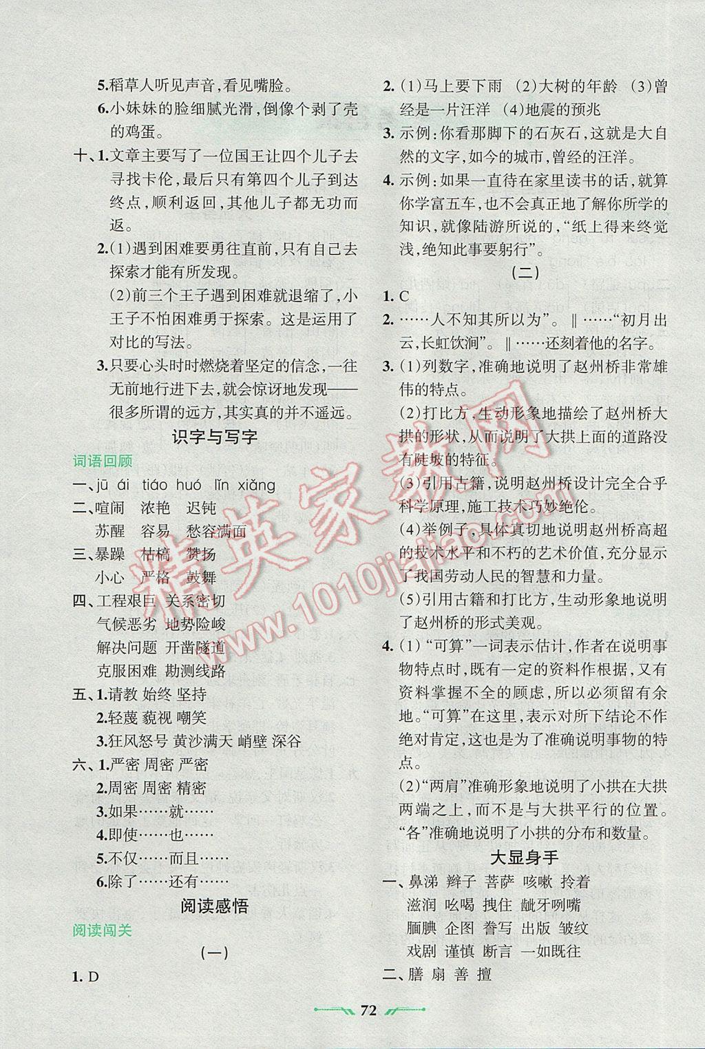 2017年寒假乐园六年级语文S辽宁师范大学出版社 参考答案第2页