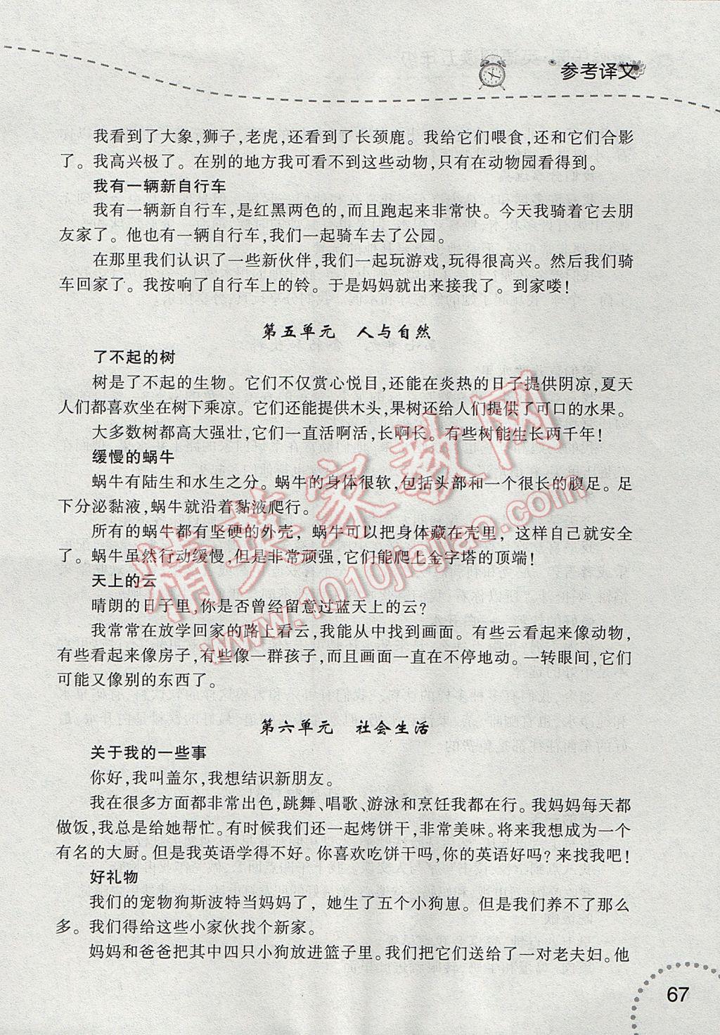 2017年寒假乐园英语阅读五年级3辽宁师范大学出版社 参考答案第3页