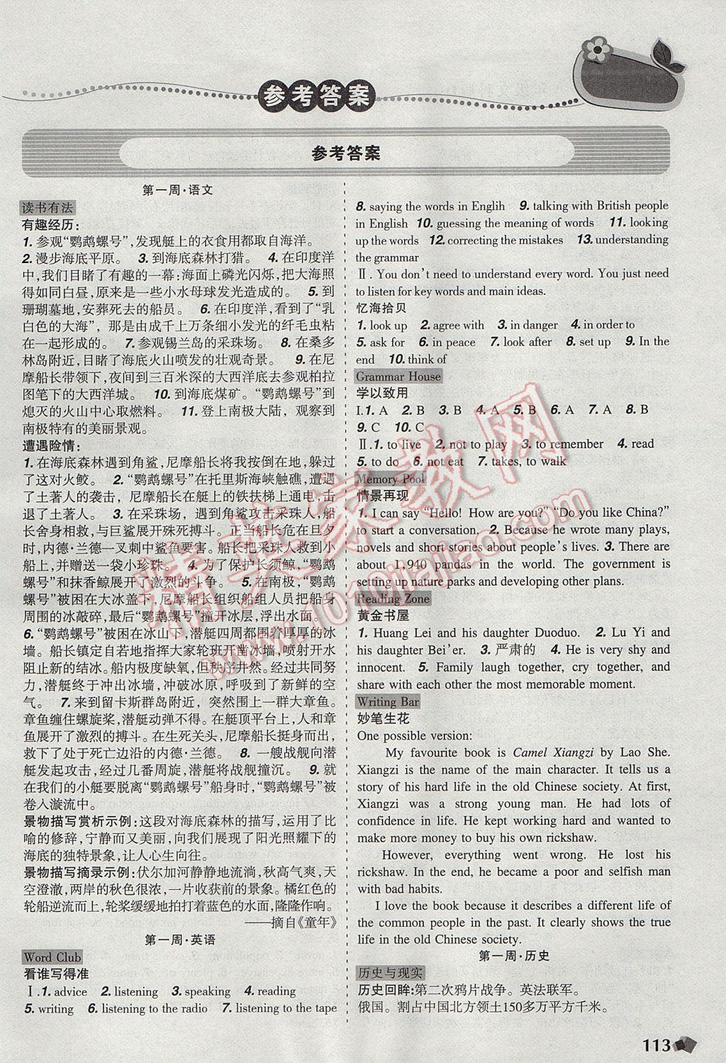 2017年寒假乐园八年级语文英语历史思品写字文科版D辽宁师范大学出版社 参考答案第1页