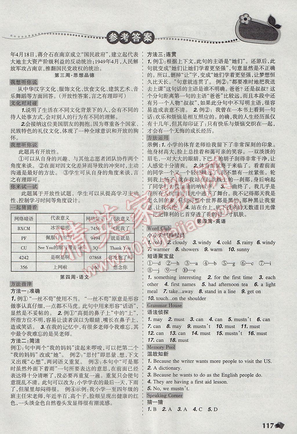 2017年寒假乐园八年级语文英语历史思品写字文科版D辽宁师范大学出版社 参考答案第5页