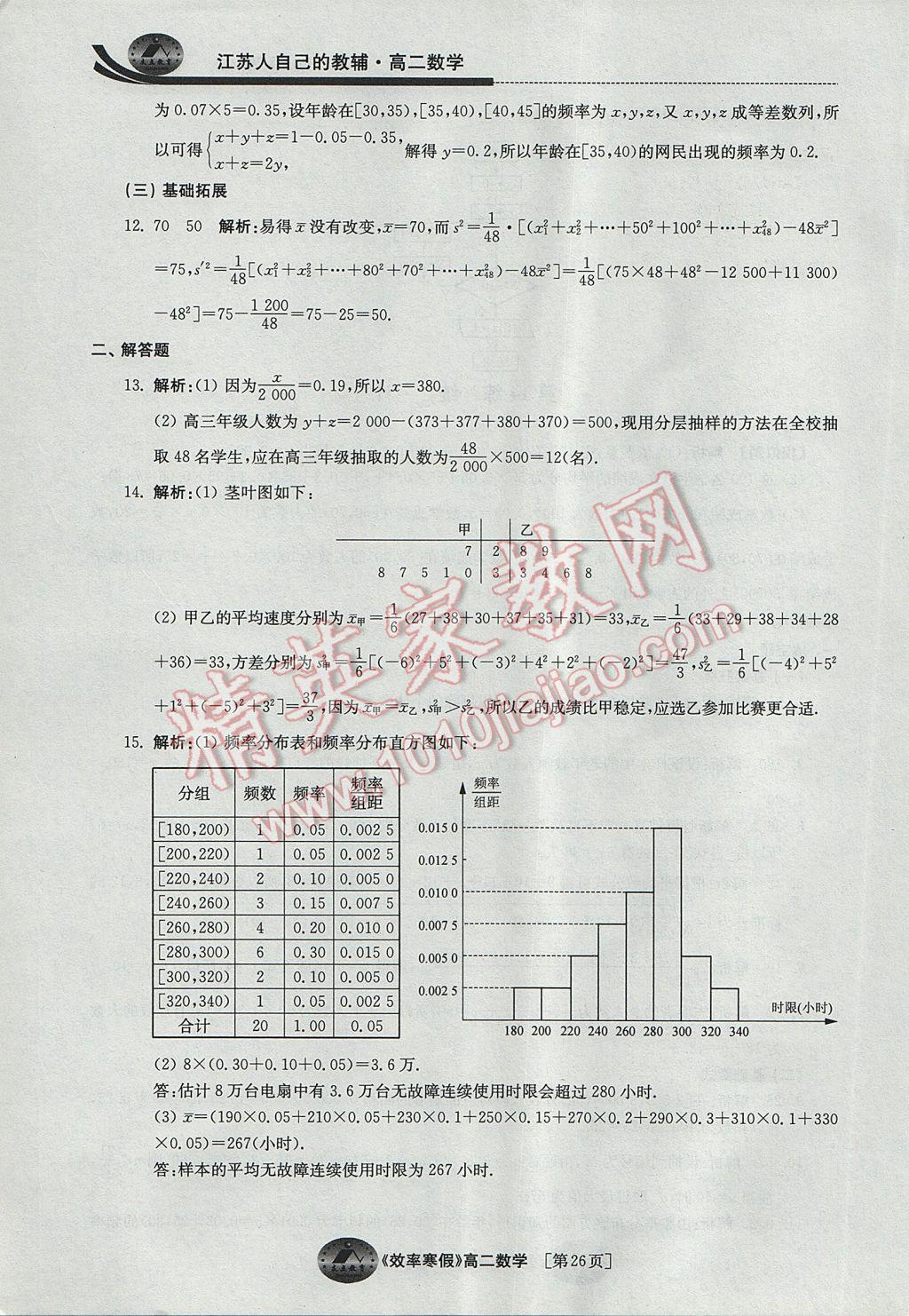 2017年原创与经典效率寒假高二数学A 参考答案第26页