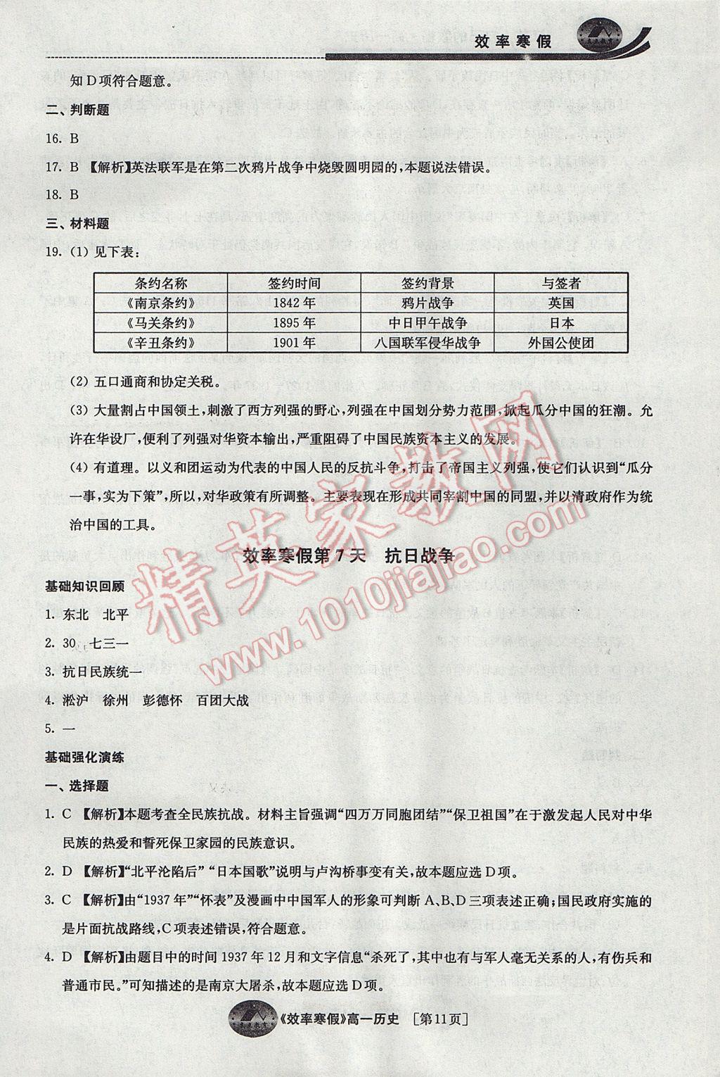 2017年原创与经典效率寒假高一历史 参考答案第11页