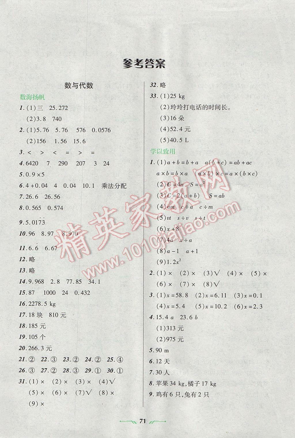 2017年寒假乐园五年级数学人教版辽宁师范大学出版社 参考答案第1页