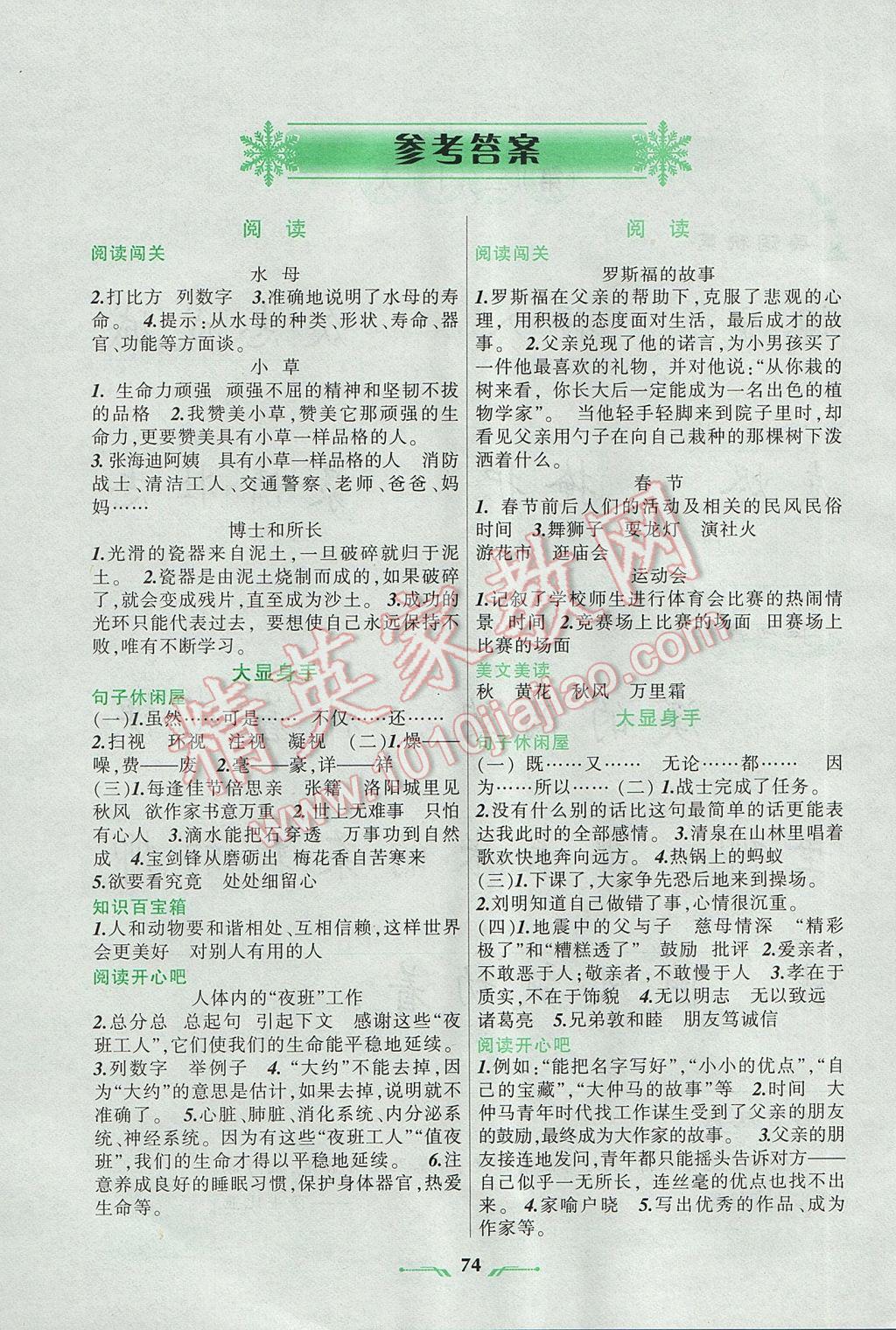 2017年寒假乐园五年级语文辽宁师范大学出版社 参考答案第1页