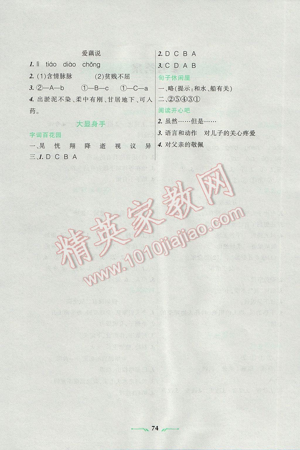 2017年寒假乐园六年级语文B辽宁师范大学出版社 参考答案第2页