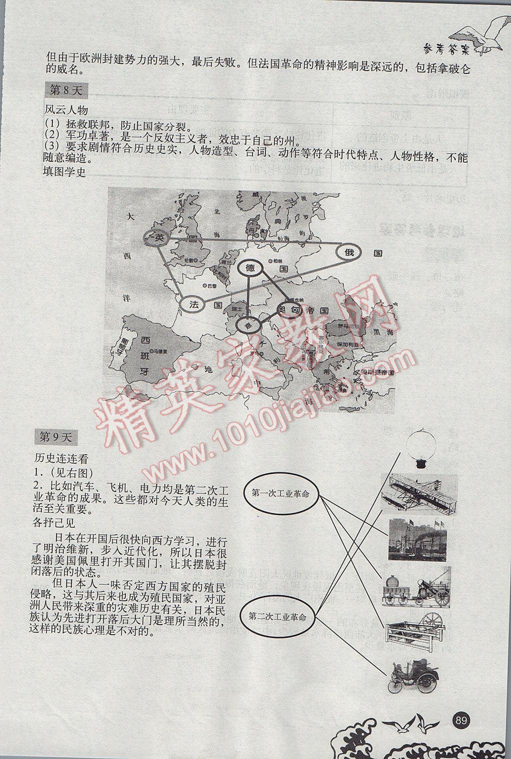 2017年學生寒假實踐手冊八年級文科綜合 參考答案第9頁