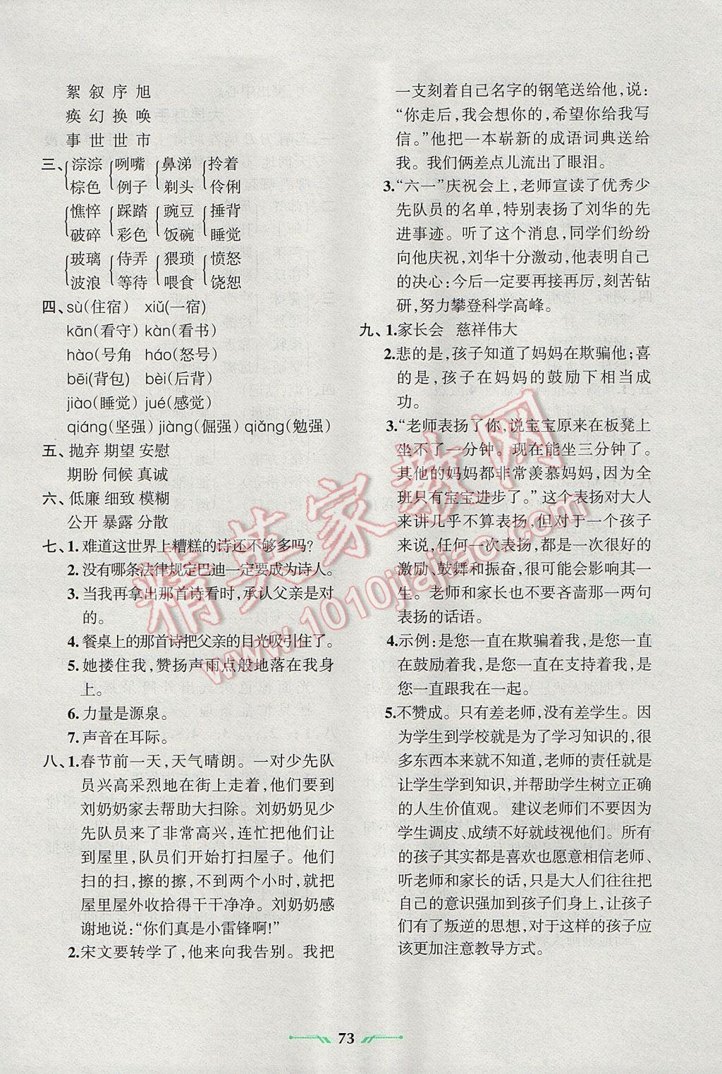 2017年寒假乐园六年级语文S辽宁师范大学出版社 参考答案第3页