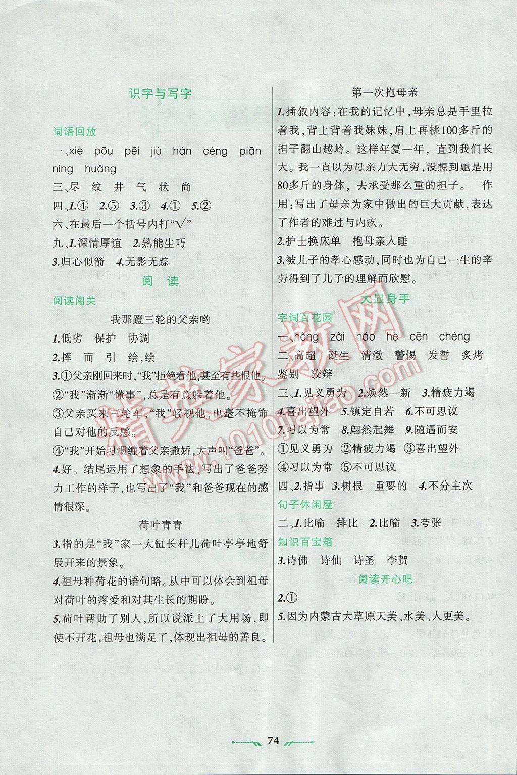 2017年寒假樂園五年級語文B遼寧師范大學出版社 參考答案第2頁