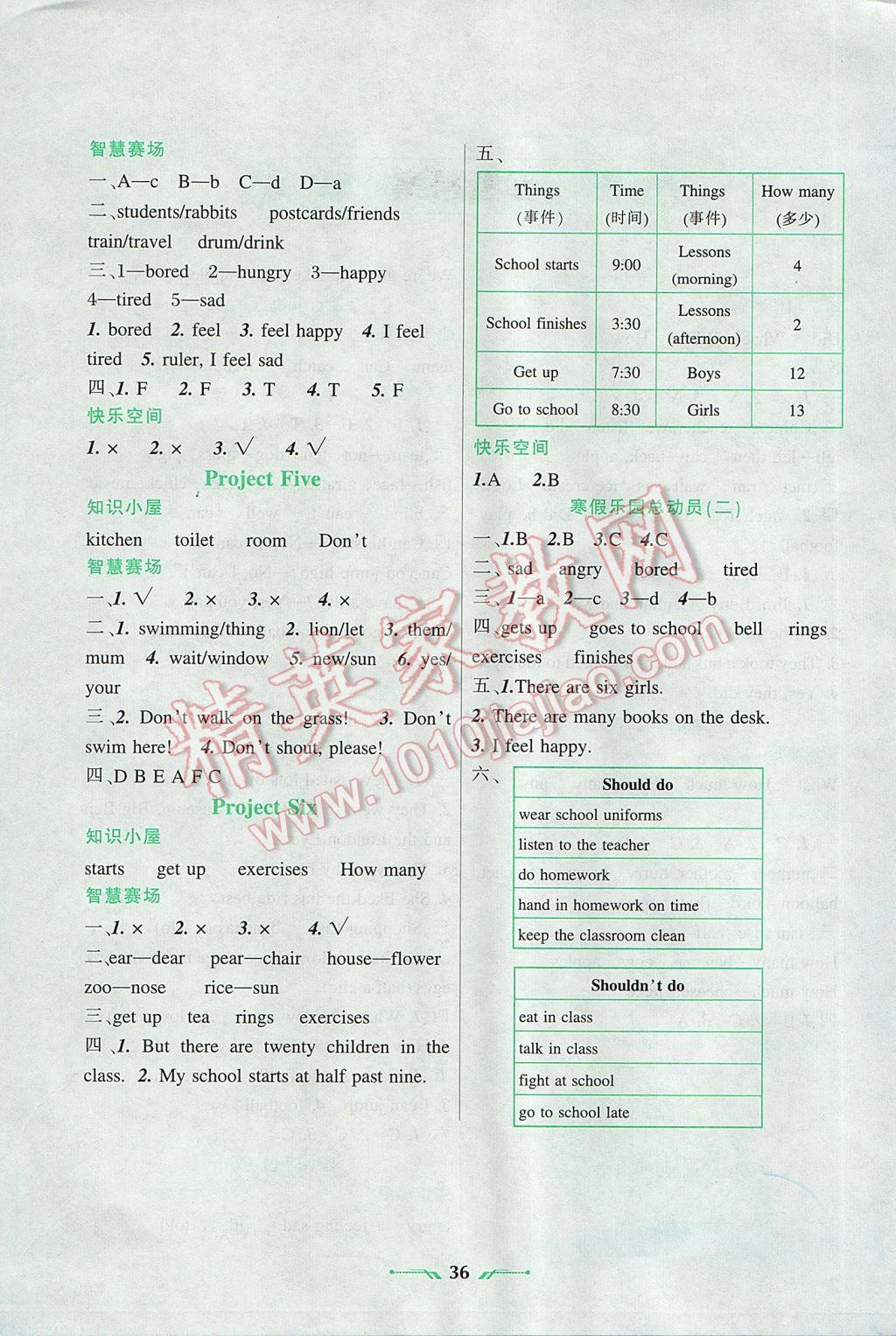 2017年寒假樂園五年級英語3遼寧師范大學出版社 參考答案第2頁