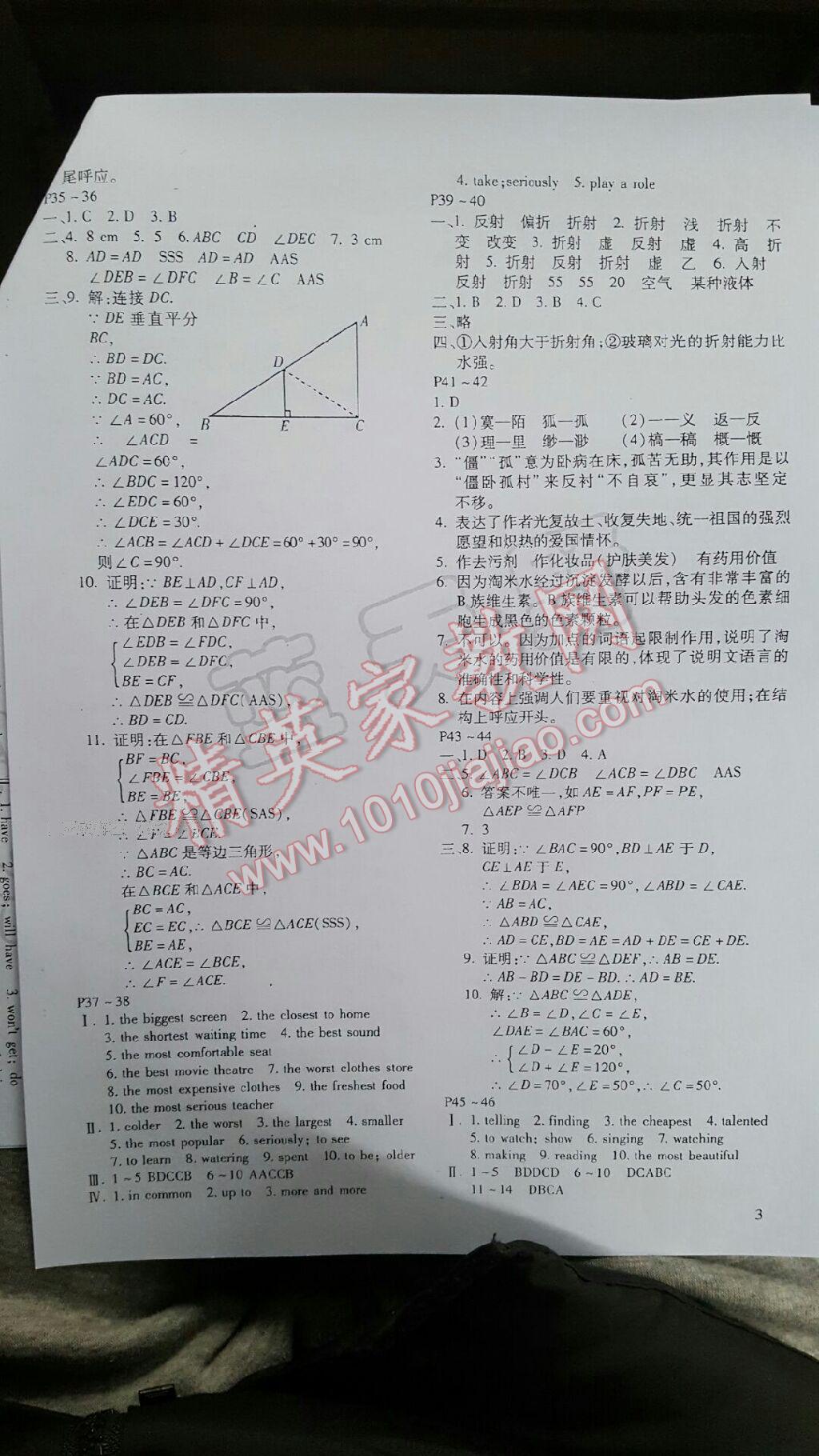 2017年假期乐园寒假八年级语文北师大版数学人教版合订本河南专用北京教育出版社 第3页