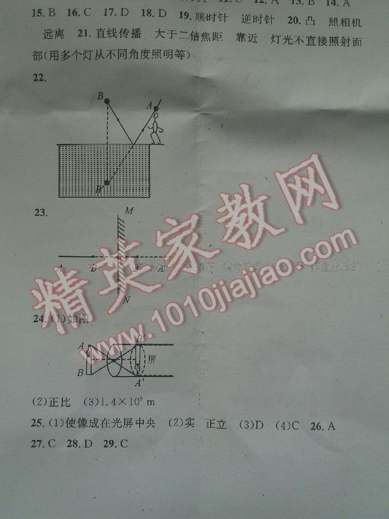 2017年華章教育寒假總復(fù)習(xí)學(xué)習(xí)總動員八年級物理人教版 第16頁