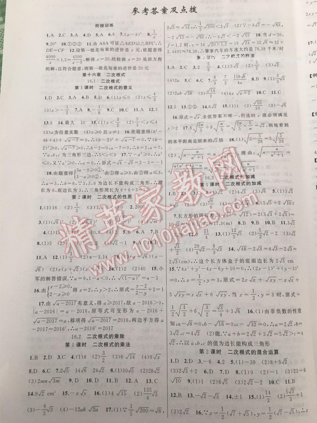 2016年原創(chuàng)新課堂八年級(jí)數(shù)學(xué)上冊(cè)人教版 第21頁(yè)