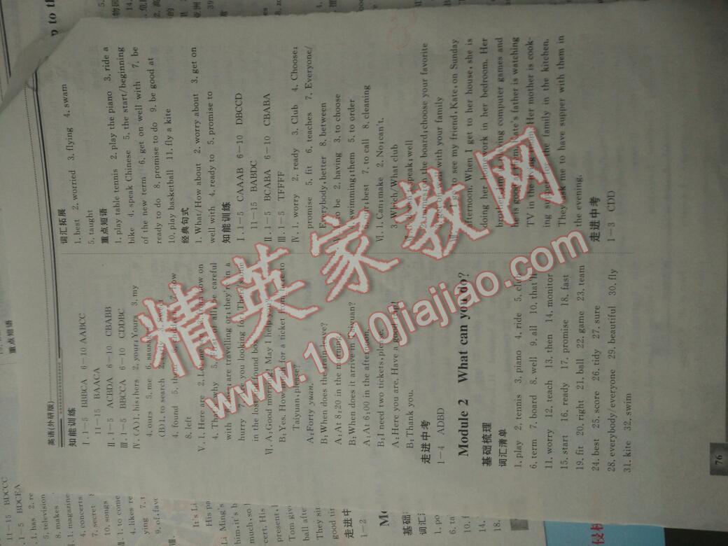 2017年文軒圖書假期生活指導(dǎo)寒七年級(jí)英語 第19頁