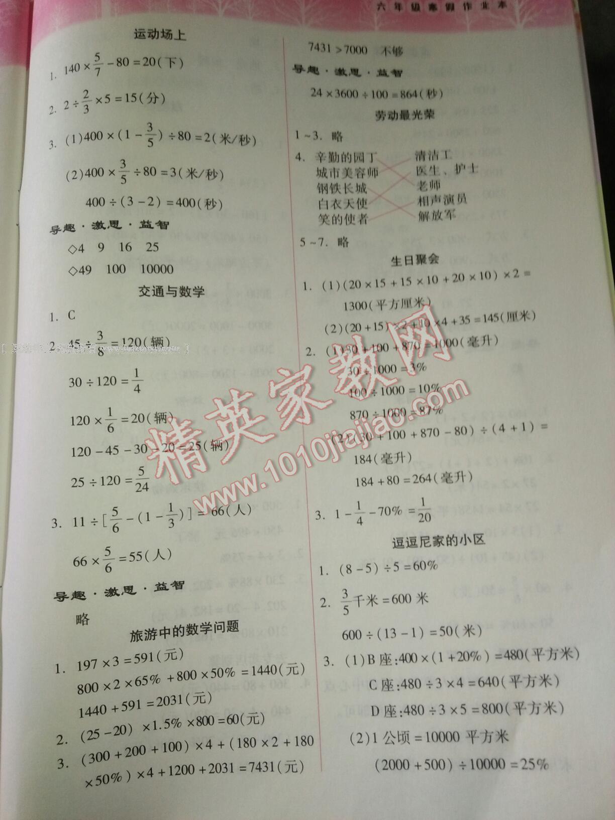 2016年期末冲刺100分完全试卷六年级数学上册苏教版 第6页