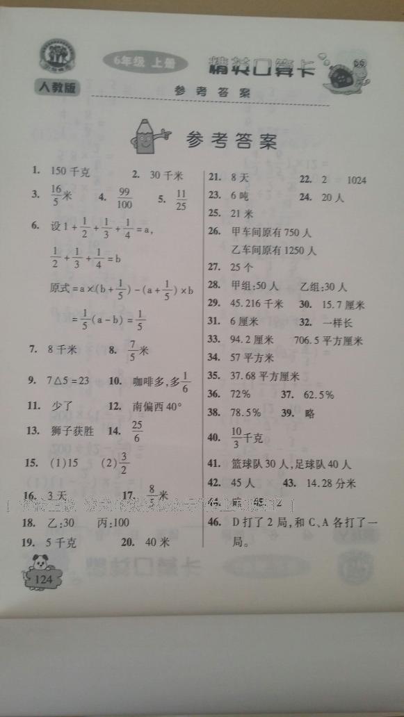 2016年精英口算卡六年級上冊人教版 第2頁