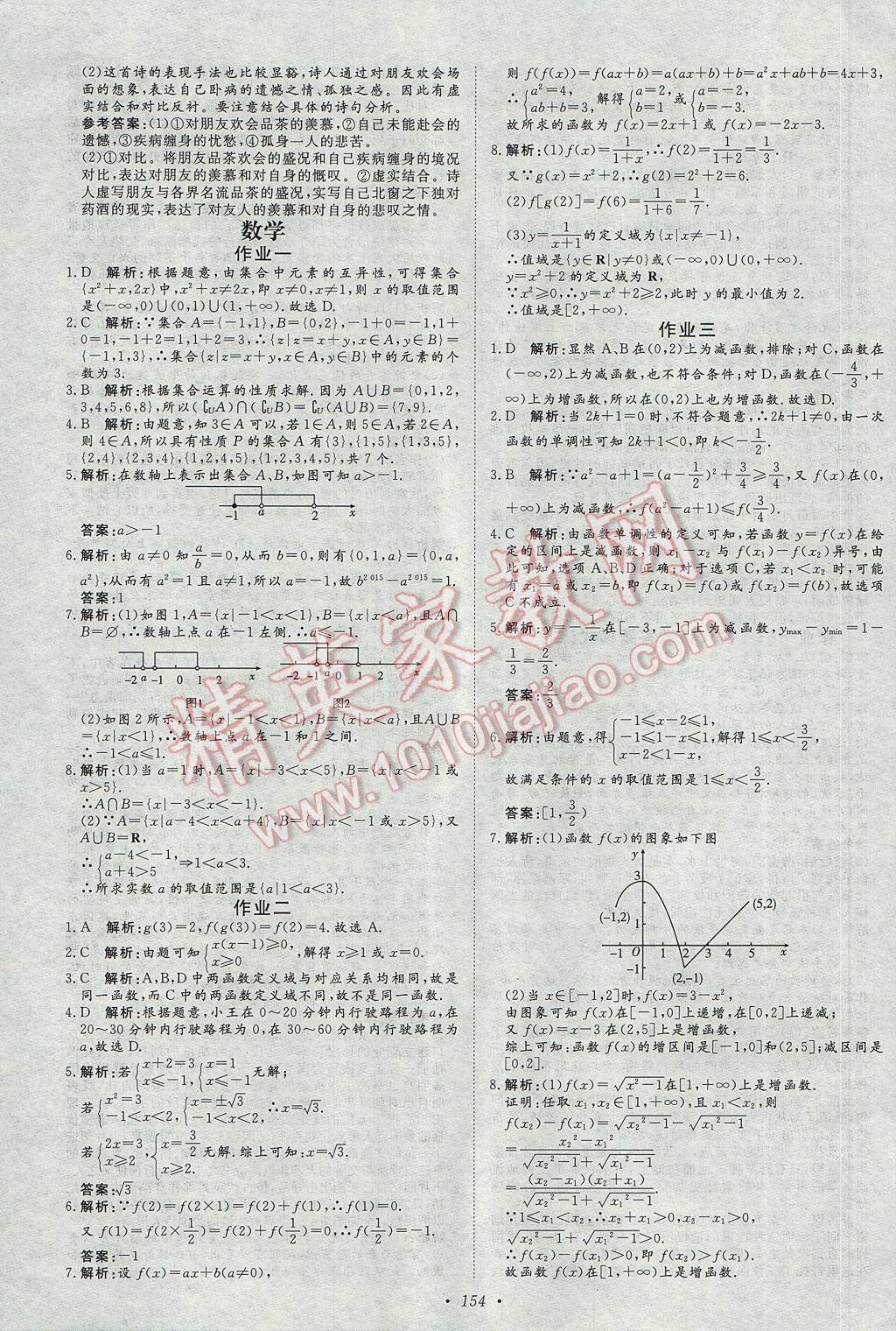 2017年寒假作业正能量高一合订本 参考答案第6页