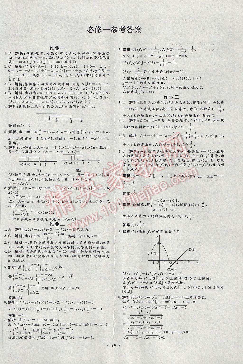 2017年寒假作业正能量高一数学 参考答案第1页