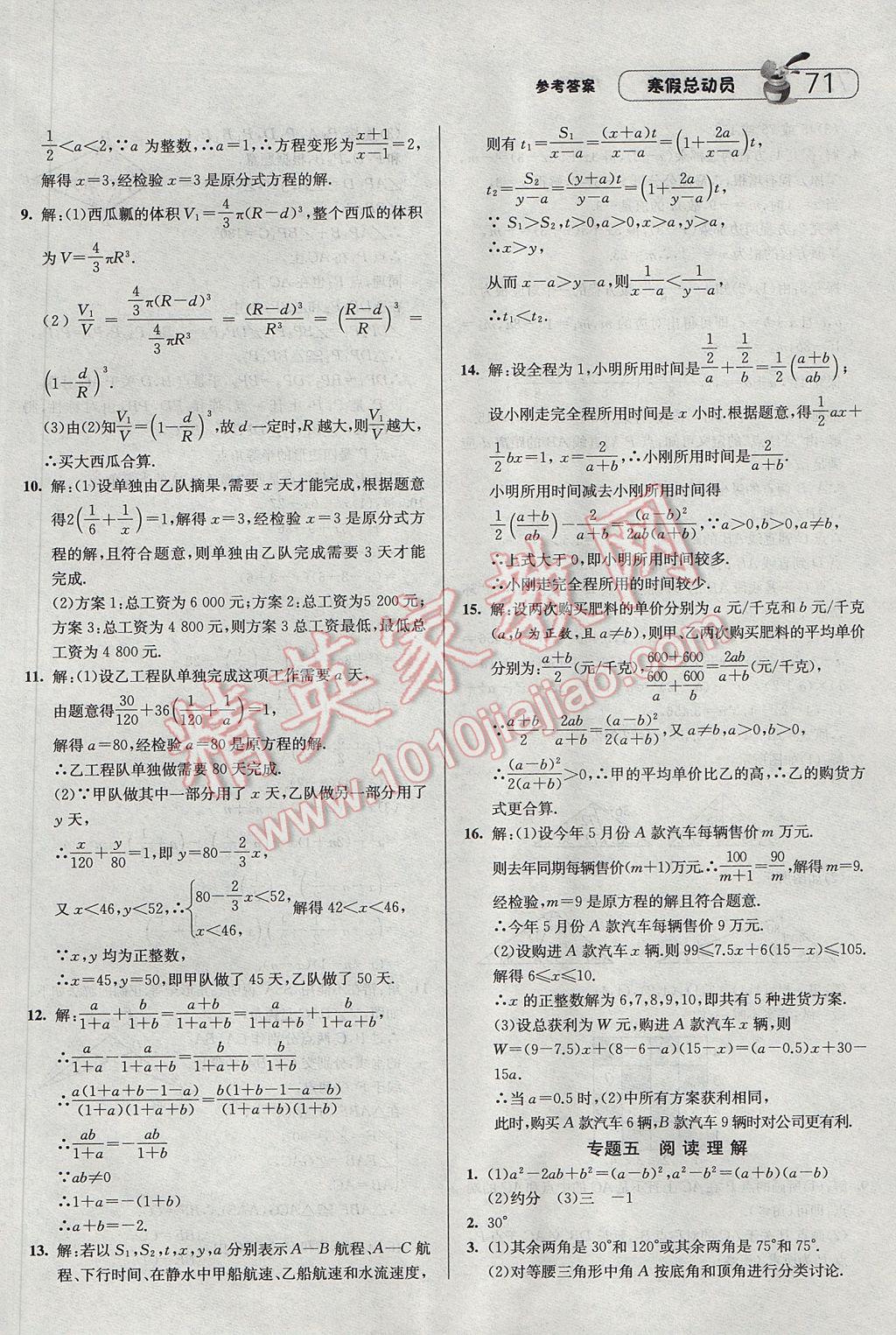 2017年經(jīng)綸學典寒假總動員八年級數(shù)學人教版 參考答案第11頁