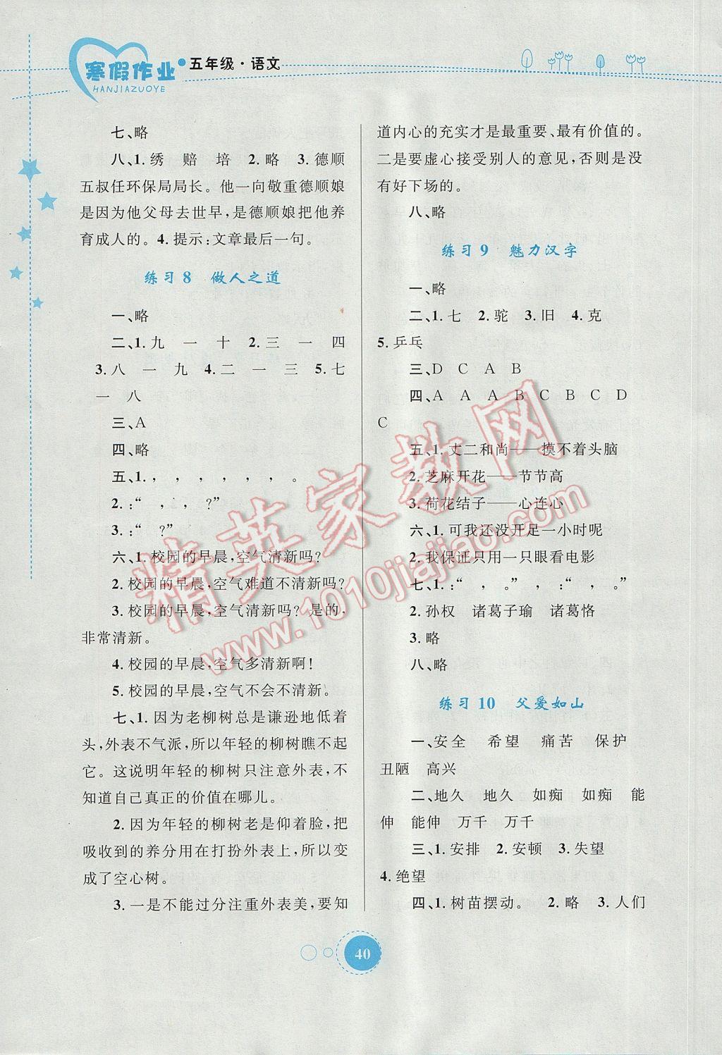 2017年寒假作业五年级语文内蒙古教育出版社 参考答案第4页