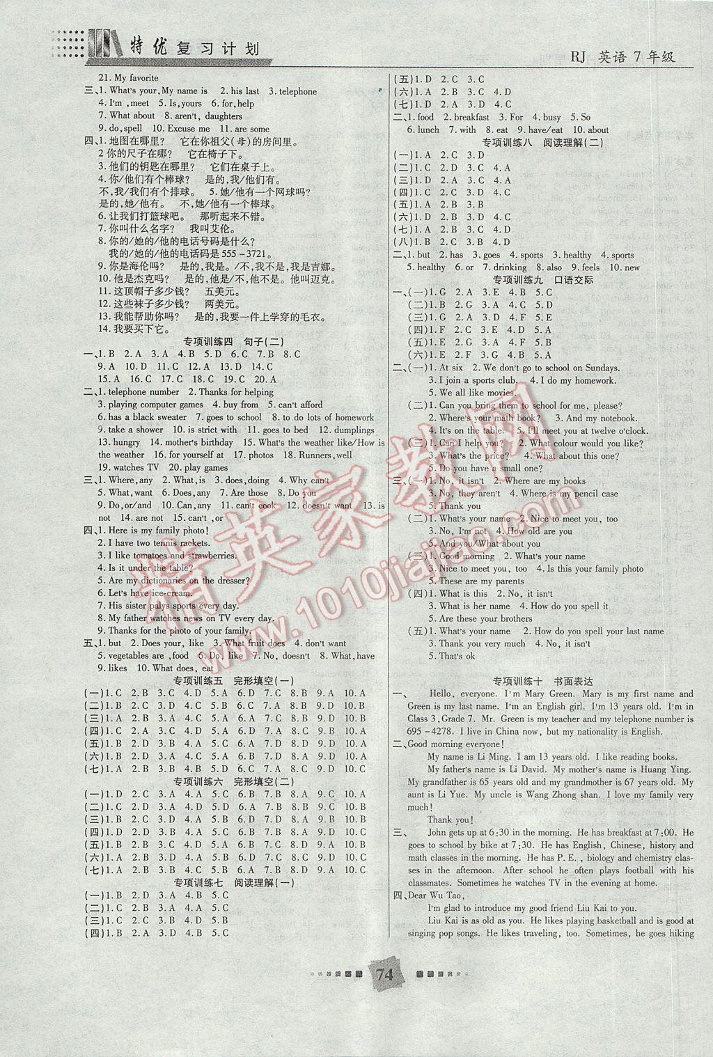 2017年特優(yōu)復(fù)習(xí)計(jì)劃期末沖刺寒假作業(yè)教材銜接七年級(jí)英語(yǔ)人教版 參考答案第2頁(yè)