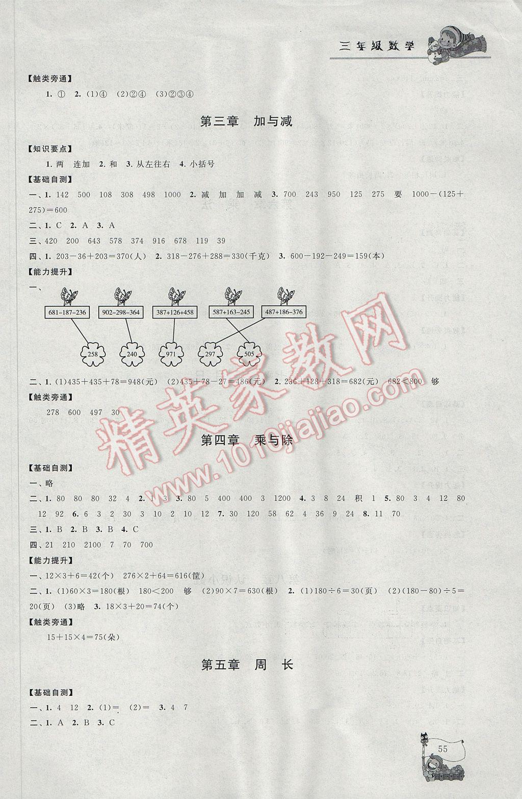 2017年寒假大串联三年级数学北师大版 参考答案第2页