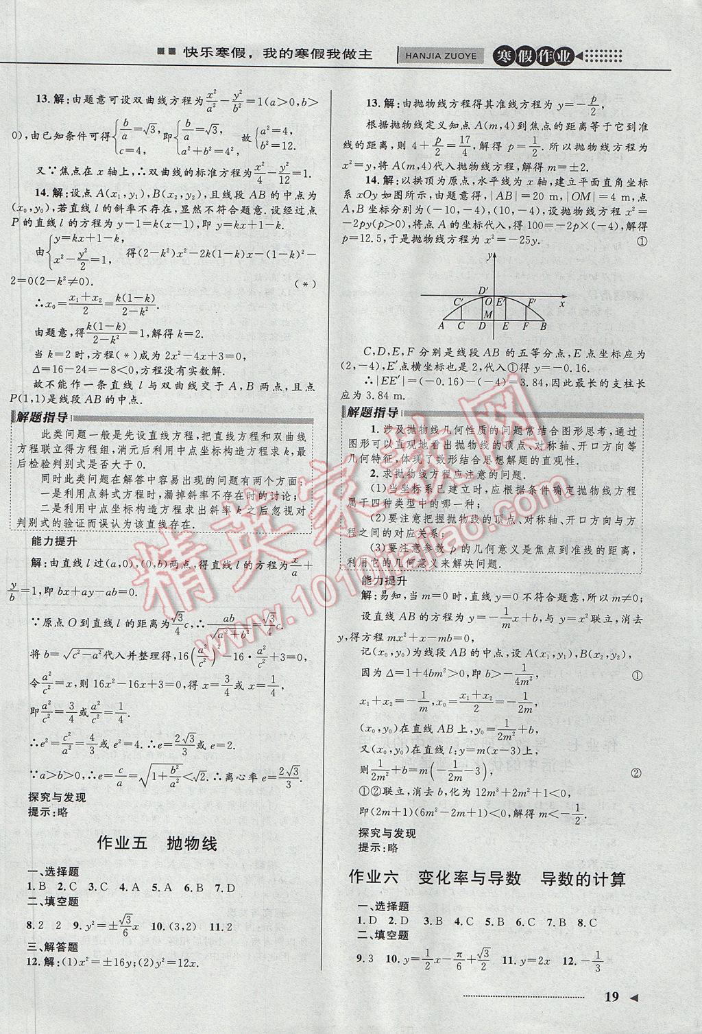 2017年志鸿优化系列丛书寒假作业高二文科数学人教A版 选修1-1答案第9页