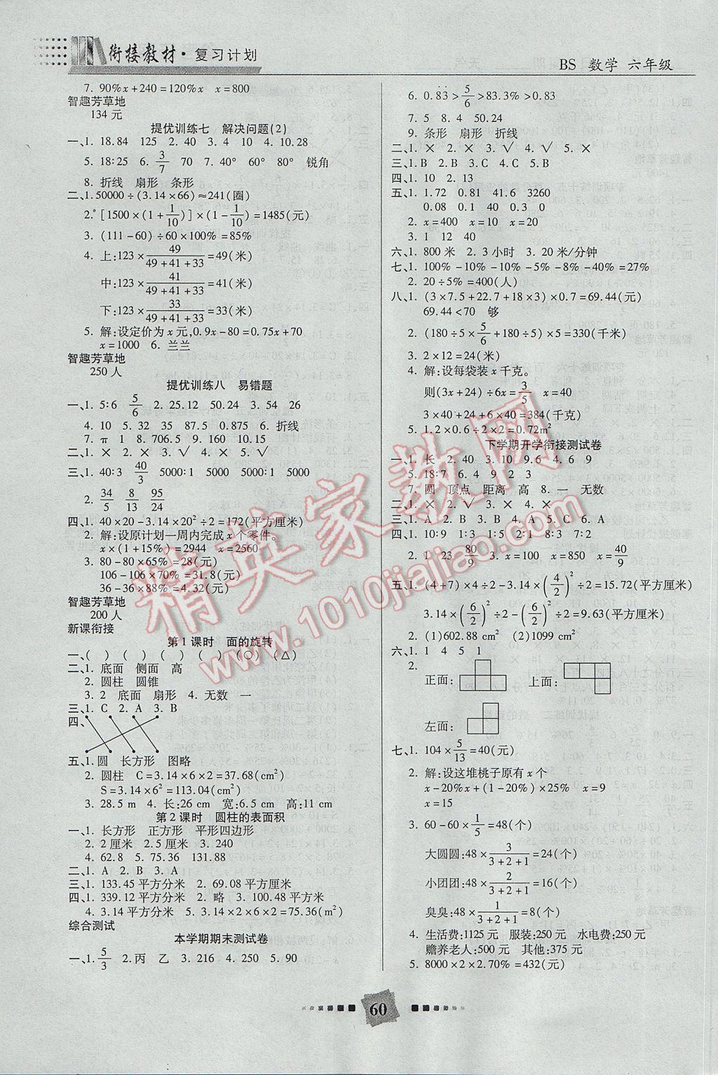 2017年特優(yōu)復(fù)習(xí)計(jì)劃期末沖刺寒假作業(yè)教材銜接六年級(jí)數(shù)學(xué)北師大版 參考答案第4頁(yè)