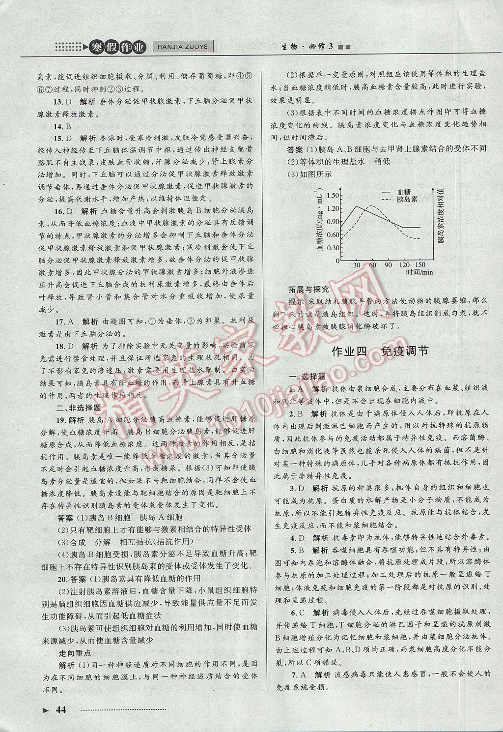 2017年志鸿优化系列丛书寒假作业高二生物课标版 参考答案第4页