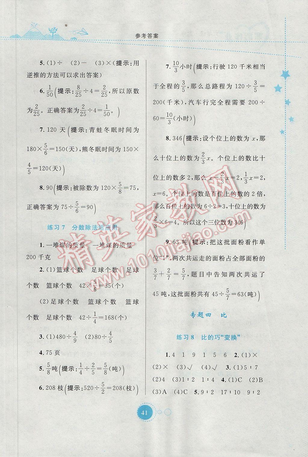 2017年寒假作业六年级数学内蒙古教育出版社 参考答案第3页