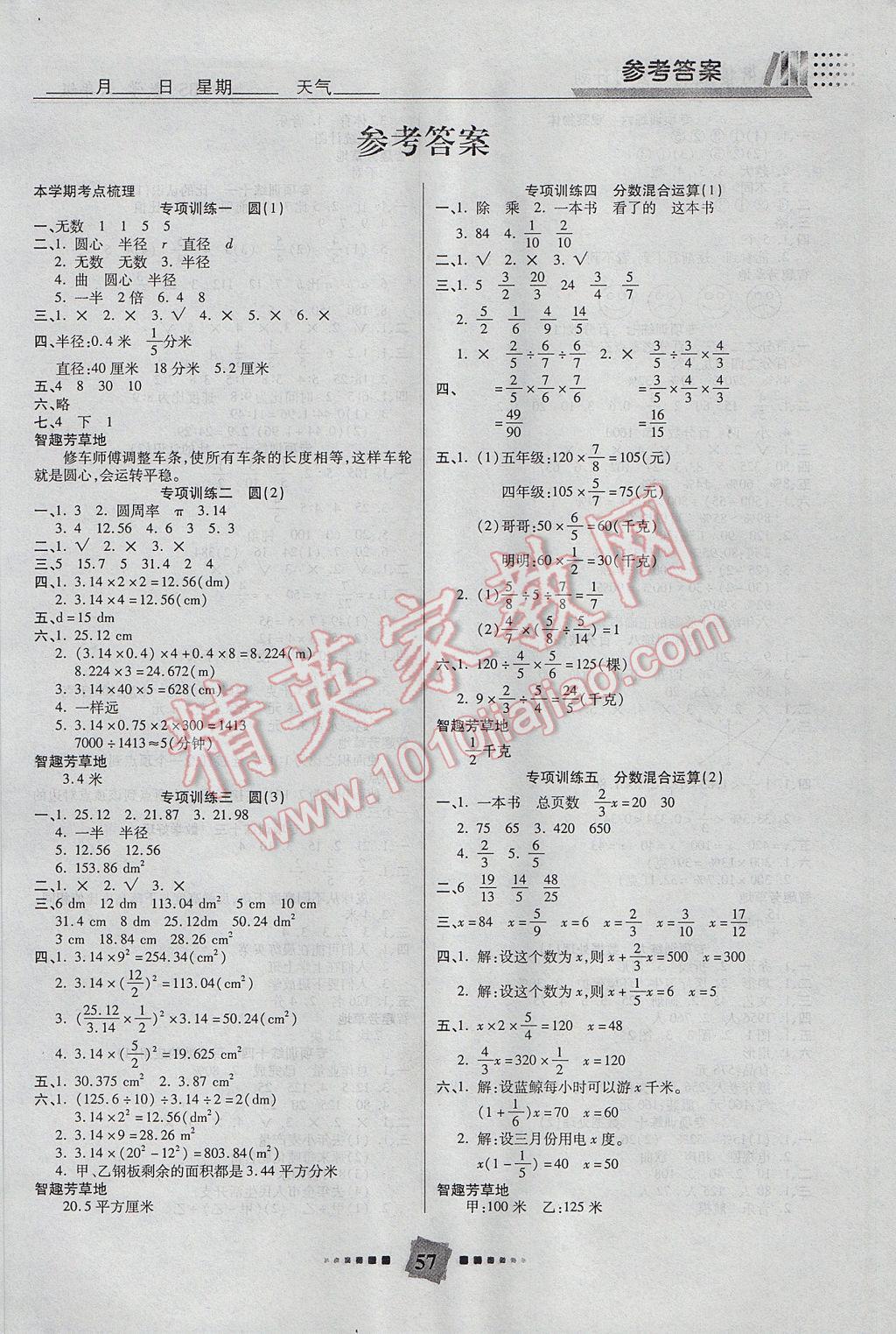 2017年特優(yōu)復(fù)習(xí)計劃期末沖刺寒假作業(yè)教材銜接六年級數(shù)學(xué)北師大版 參考答案第1頁