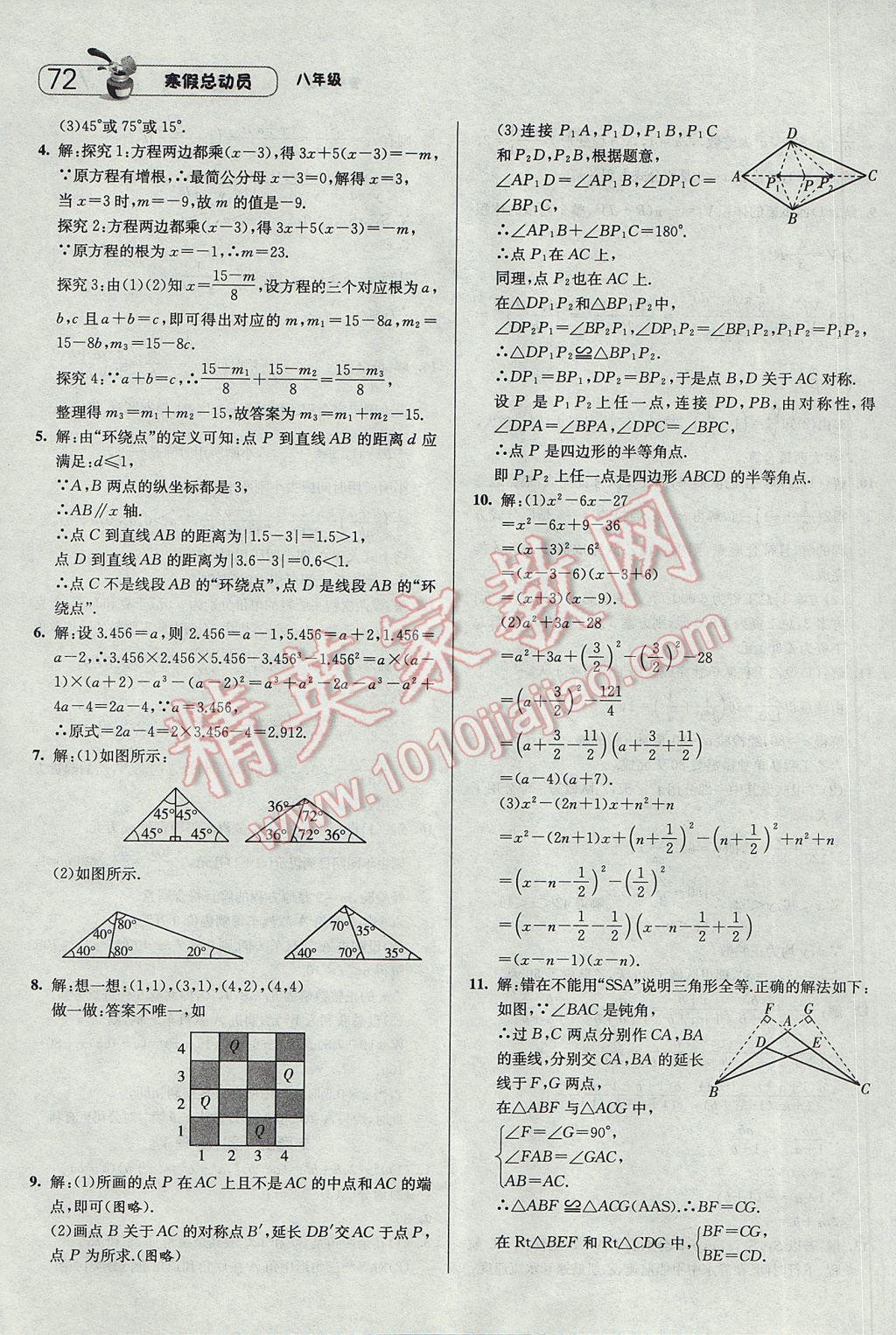 2017年经纶学典寒假总动员八年级数学人教版 参考答案第12页