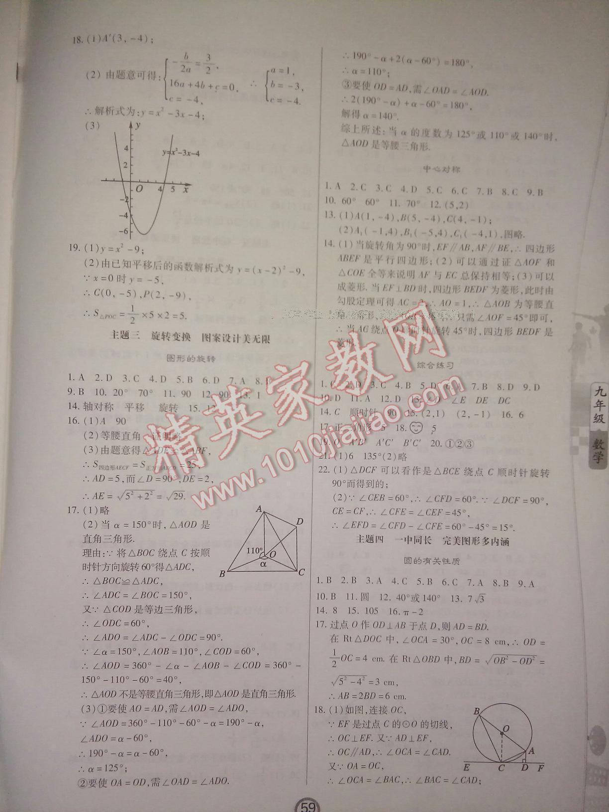 2015年HAPPY寒假作业WINTER快乐寒假九年级数学 第64页