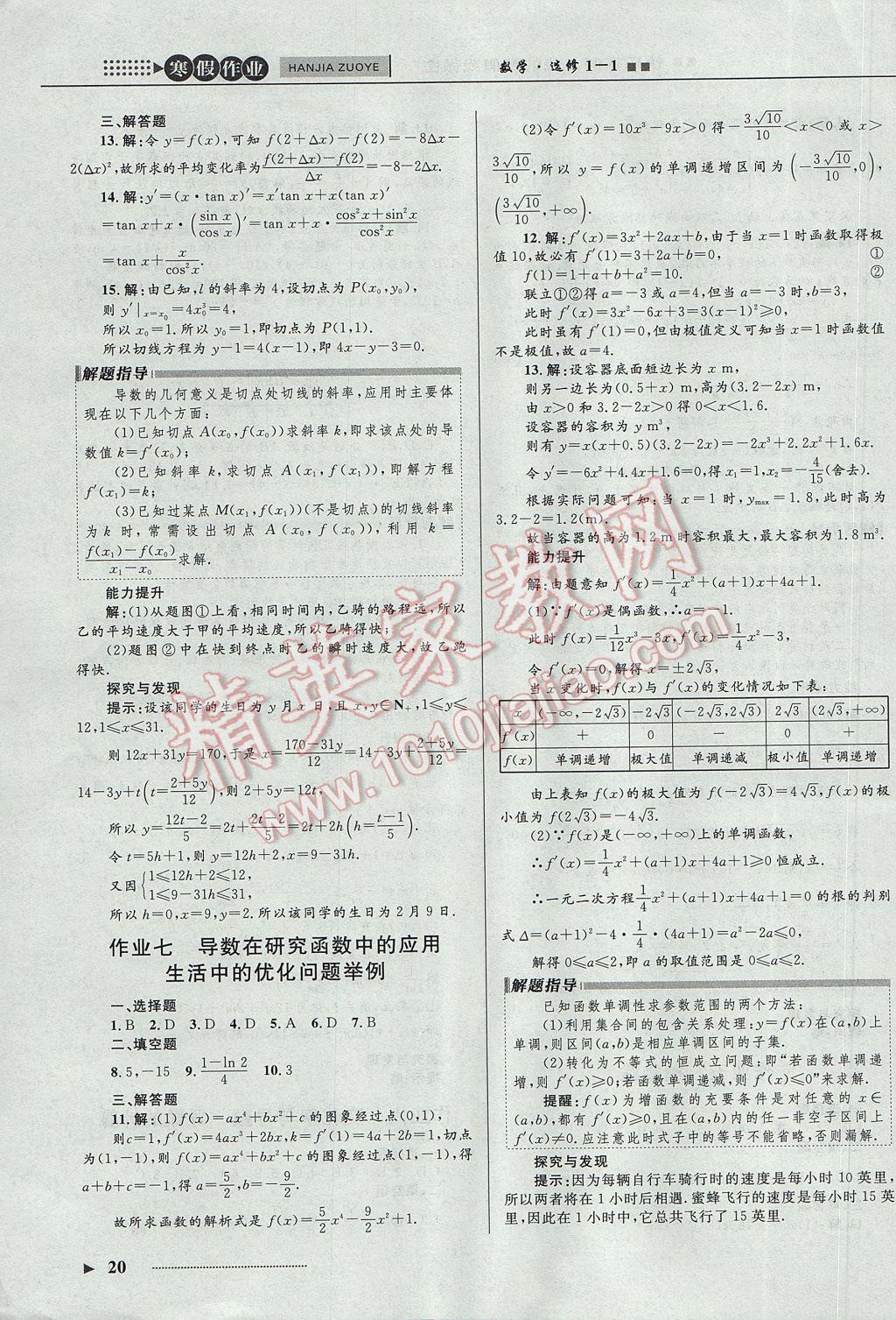 2017年志鴻優(yōu)化系列叢書寒假作業(yè)高二文科數(shù)學人教A版 選修1-1答案第10頁