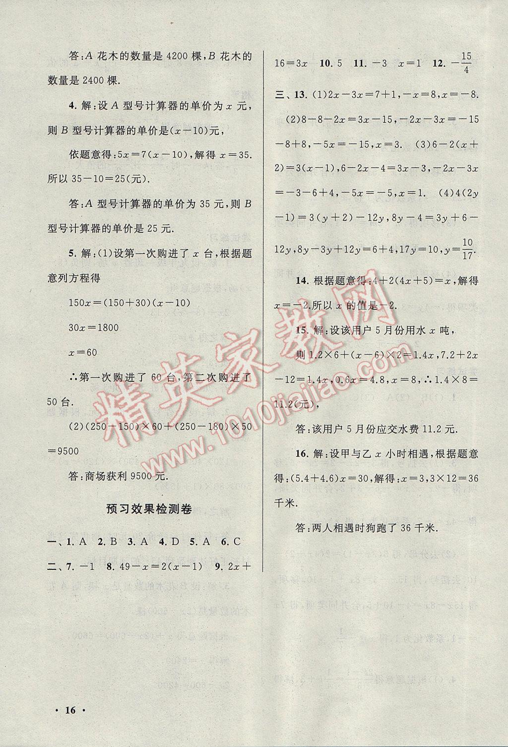 2017年期末寒假大串联七年级数学华师大版 参考答案第16页