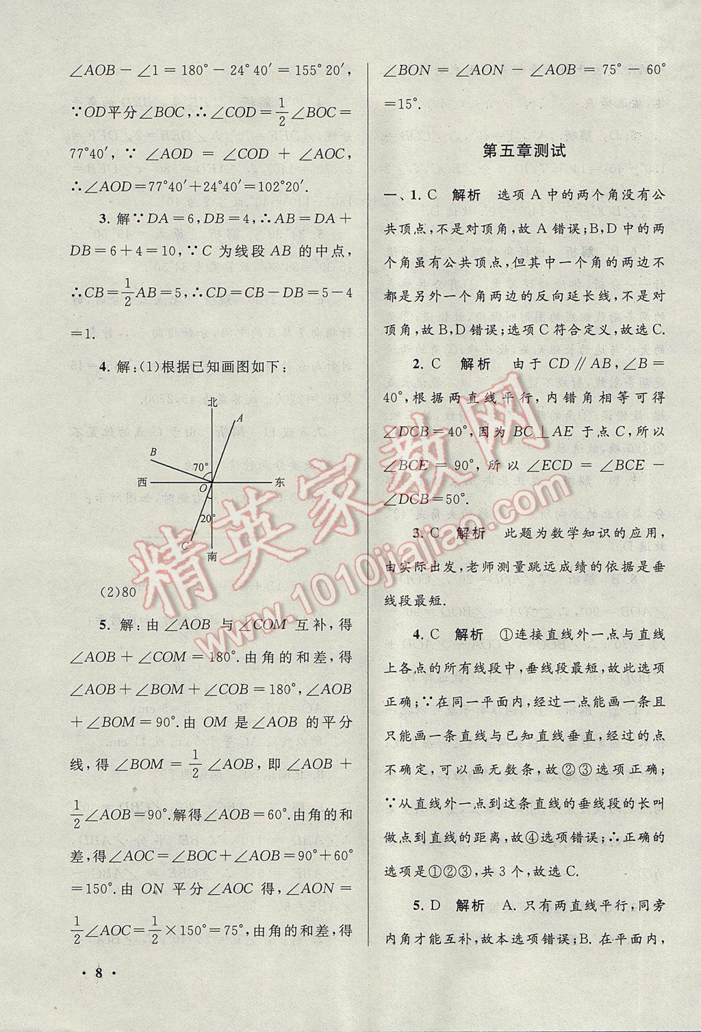 2017年期末寒假大串联七年级数学华师大版 参考答案第8页