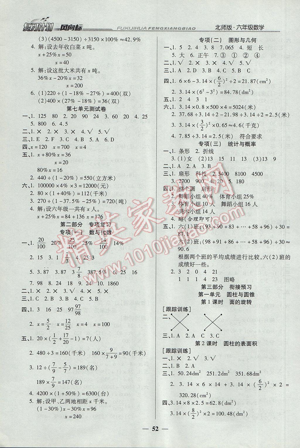 2017年小學(xué)生復(fù)習(xí)計(jì)劃風(fēng)向標(biāo)寒六年級(jí)數(shù)學(xué)北師大版 參考答案第4頁(yè)