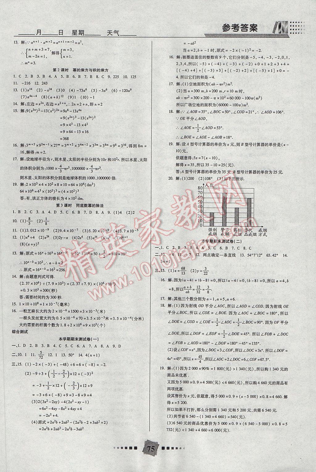 2017年特优复习计划期末冲刺寒假作业教材衔接七年级数学北师大版 参考答案第7页