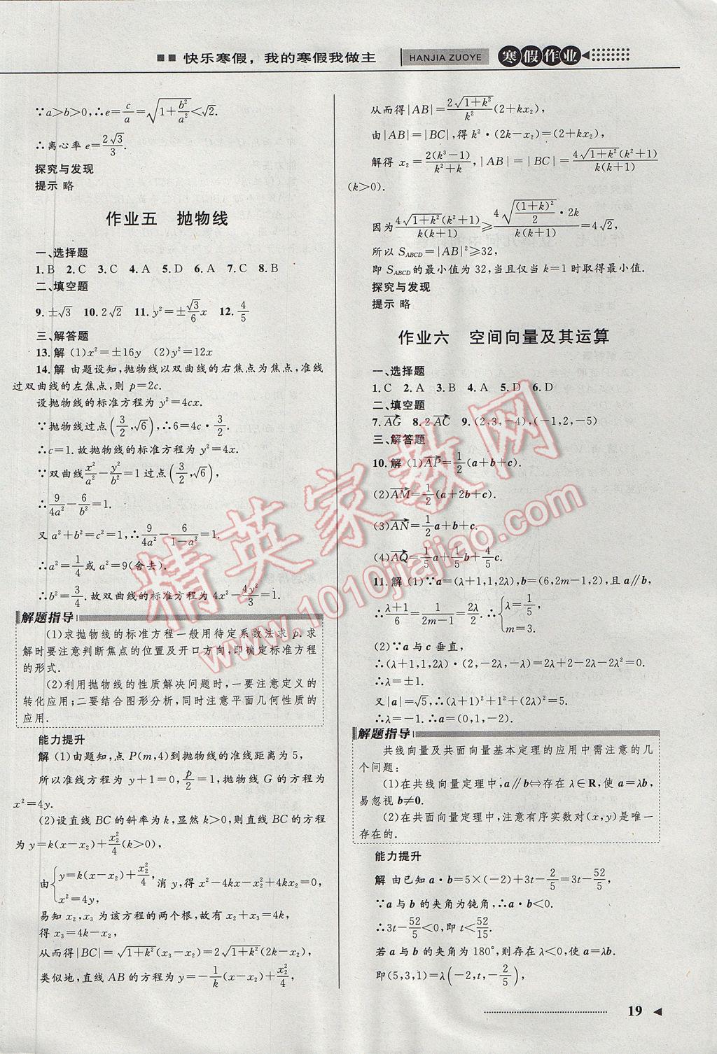 2017年志鴻優(yōu)化系列叢書寒假作業(yè)高二理科數(shù)學(xué)人教A版 參考答案第3頁